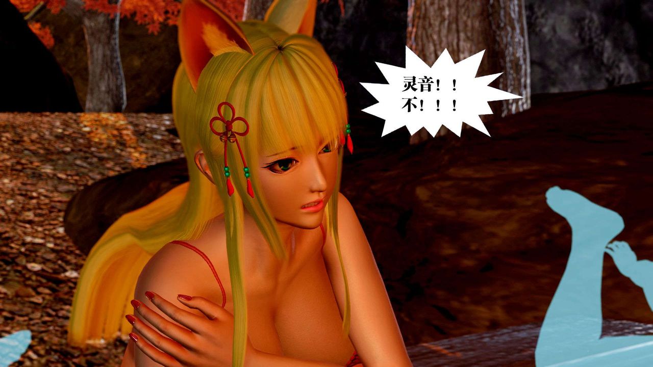 [3D]御女伏魔战记支线2-暴风传02