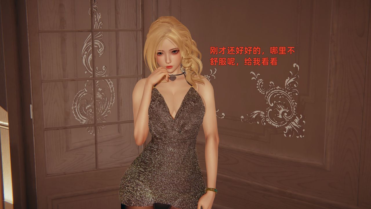 [3D]姨母的来访第02话