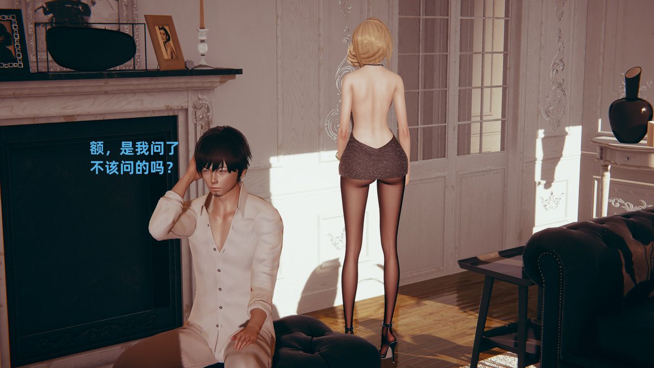 [3D]姨母的来访第02话