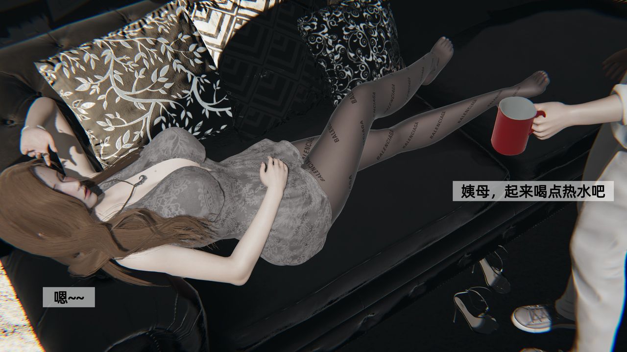 [3D]姨母的来访第03话