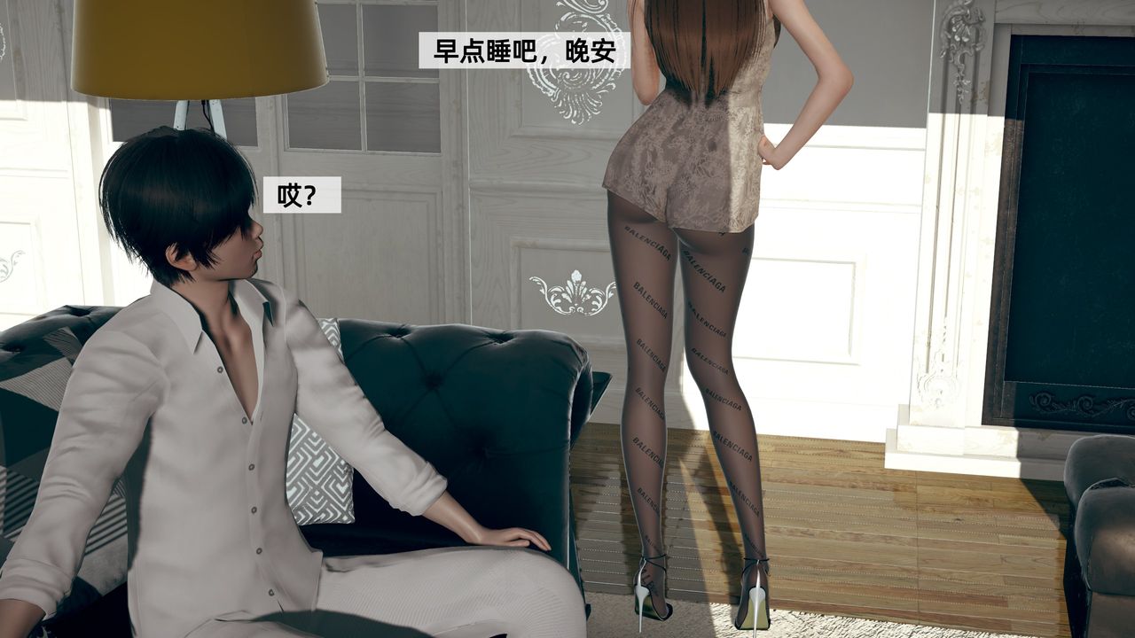 [3D]姨母的来访第03话