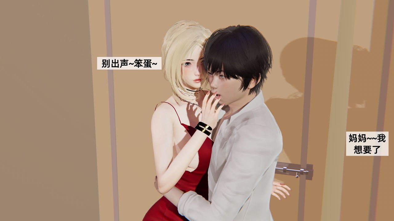 [3D]姨母的来访第03话