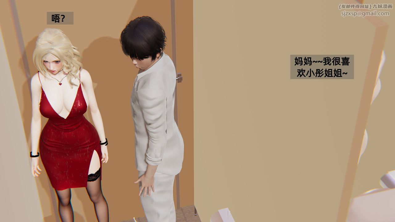 [3D]姨母的来访第03话