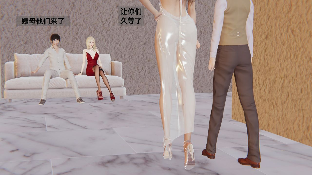 [3D]姨母的来访第03话