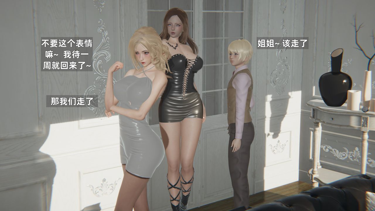 [3D]姨母的來訪第06話-最終話