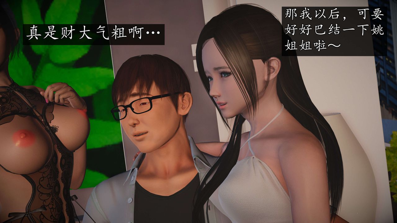 [3D]魔域人间-娱乐圈大亨第01话