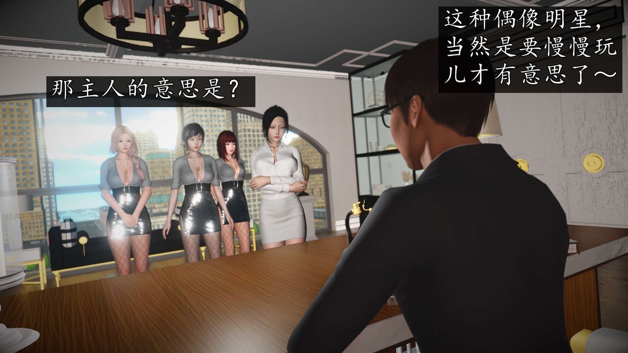 [3D]魔域人间-娱乐圈大亨第02话