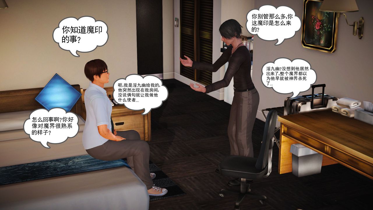 [3D]魔域人间第03话