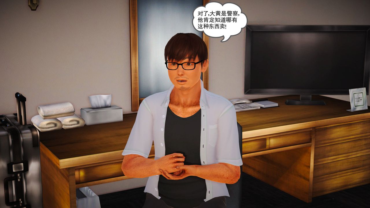 [3D]魔域人间第05话