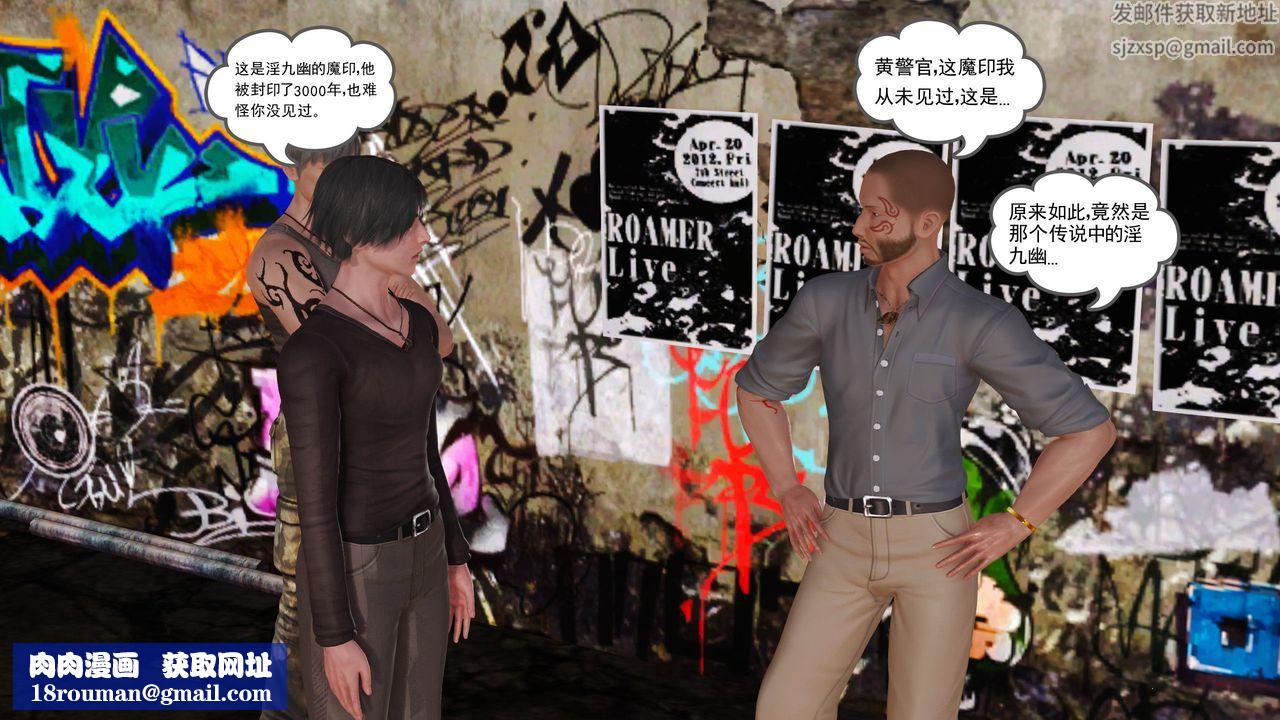 [3D]魔域人间第07话