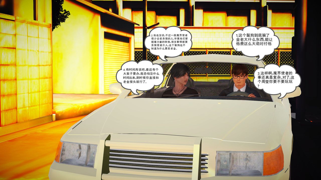 [3D]魔域人间第10话