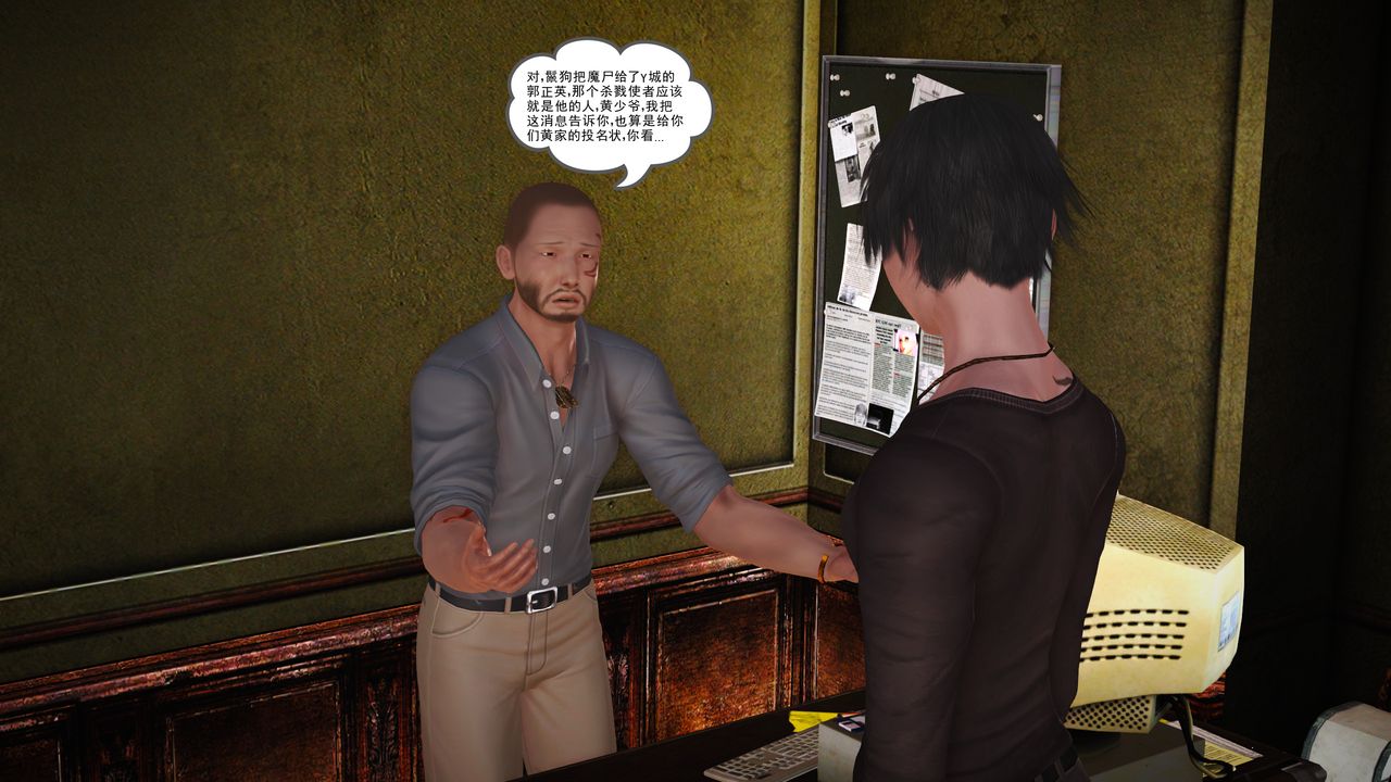 [3D]魔域人间第15话