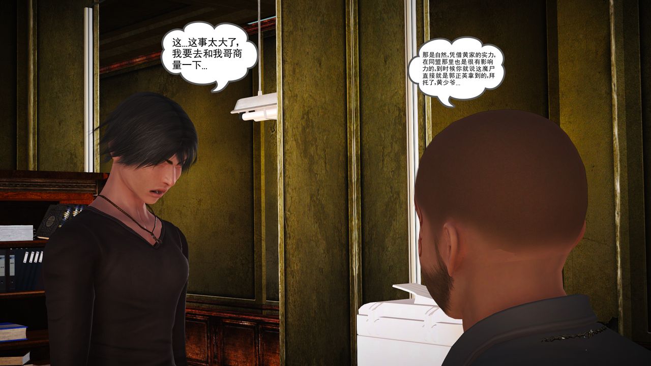 [3D]魔域人间第15话