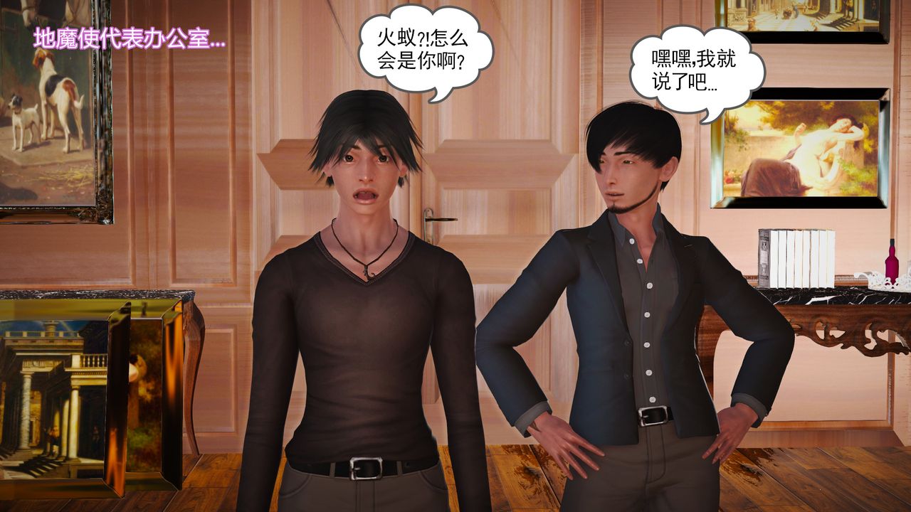 [3D]魔域人间第16话