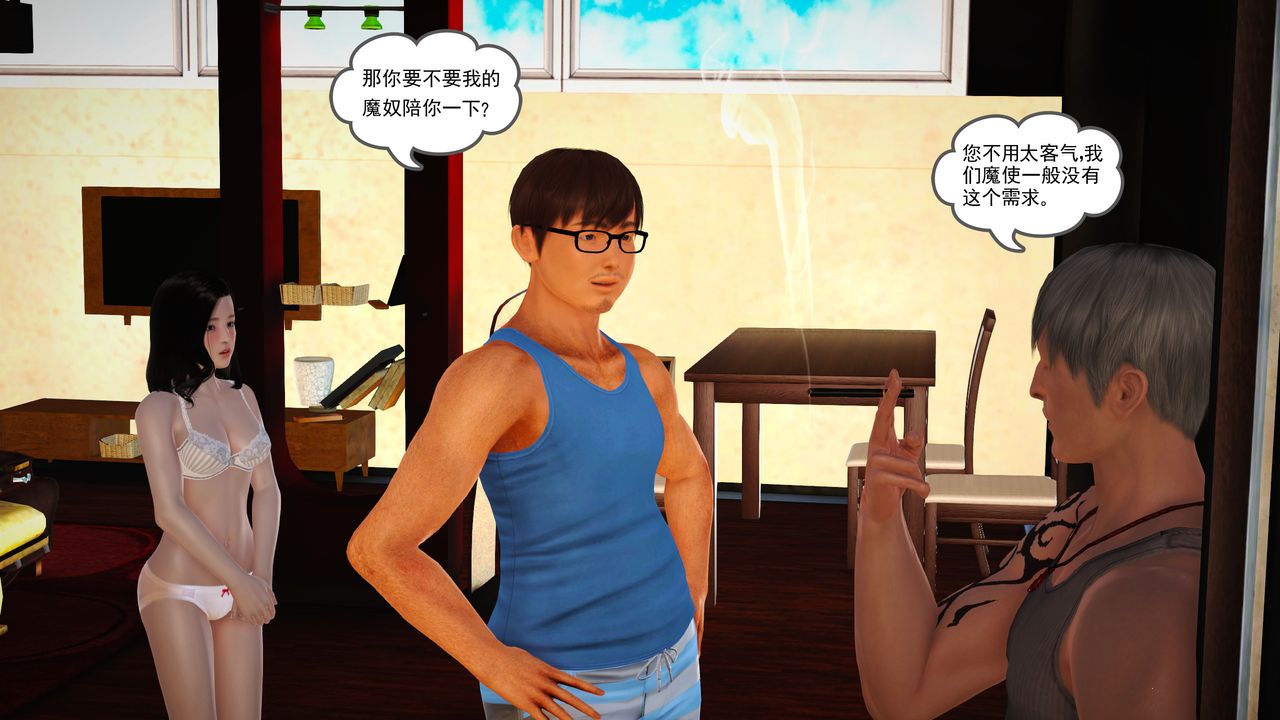 [3D]魔域人间第16话