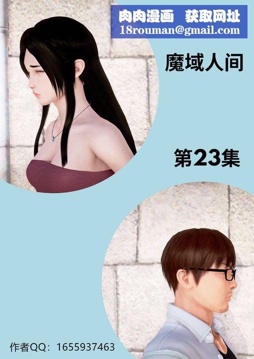 [3D]魔域人间第23话