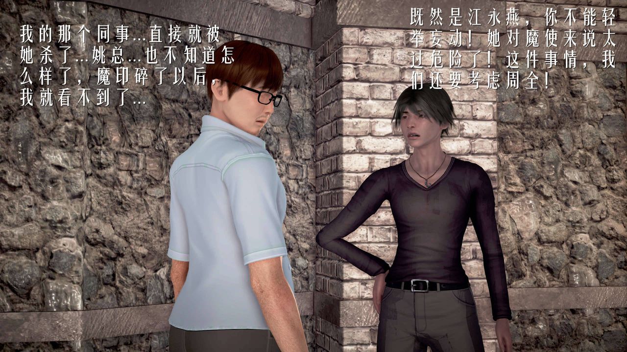 [3D]魔域人间第23话