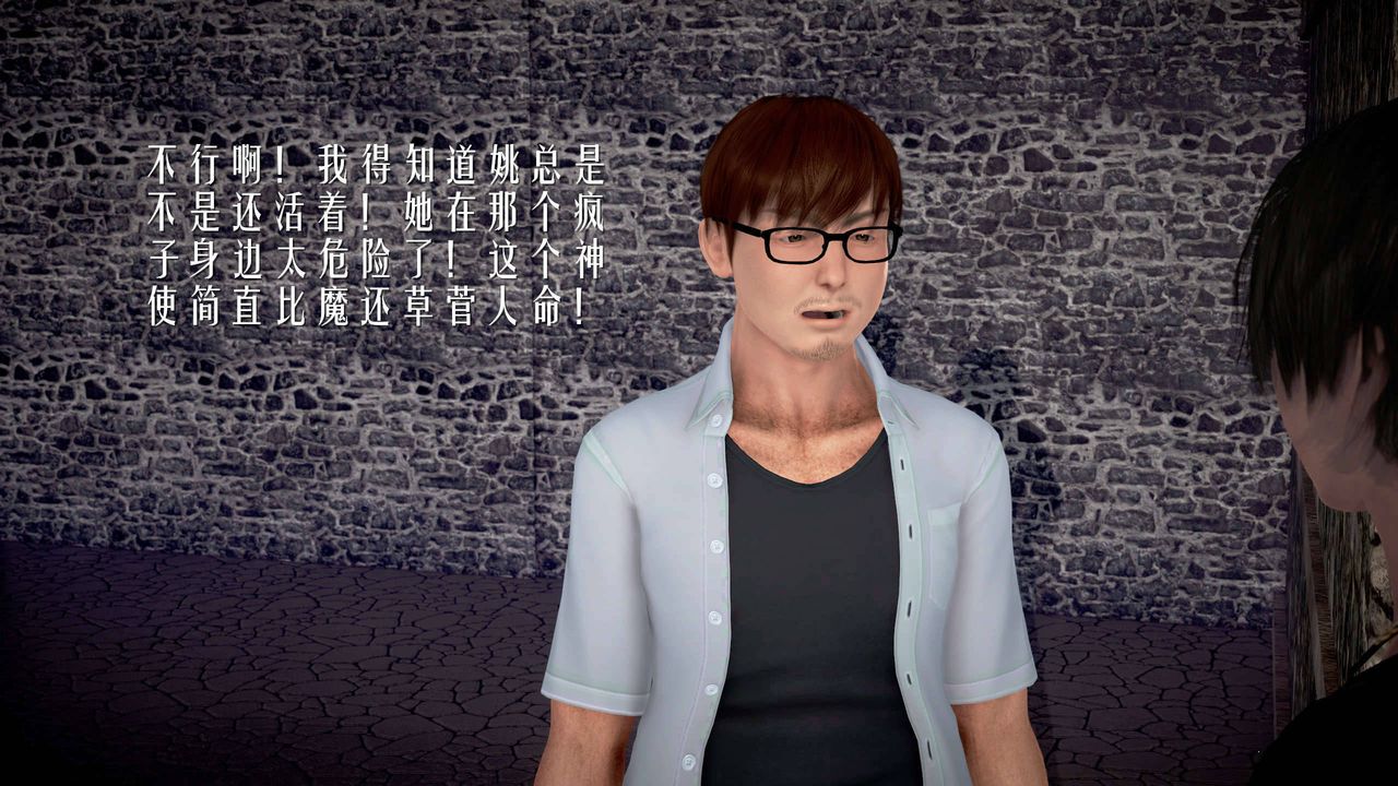 [3D]魔域人间第23话