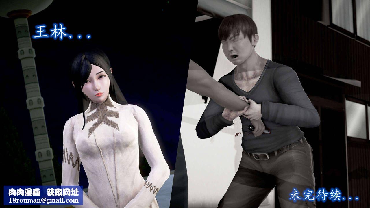 [3D]魔域人间第24话