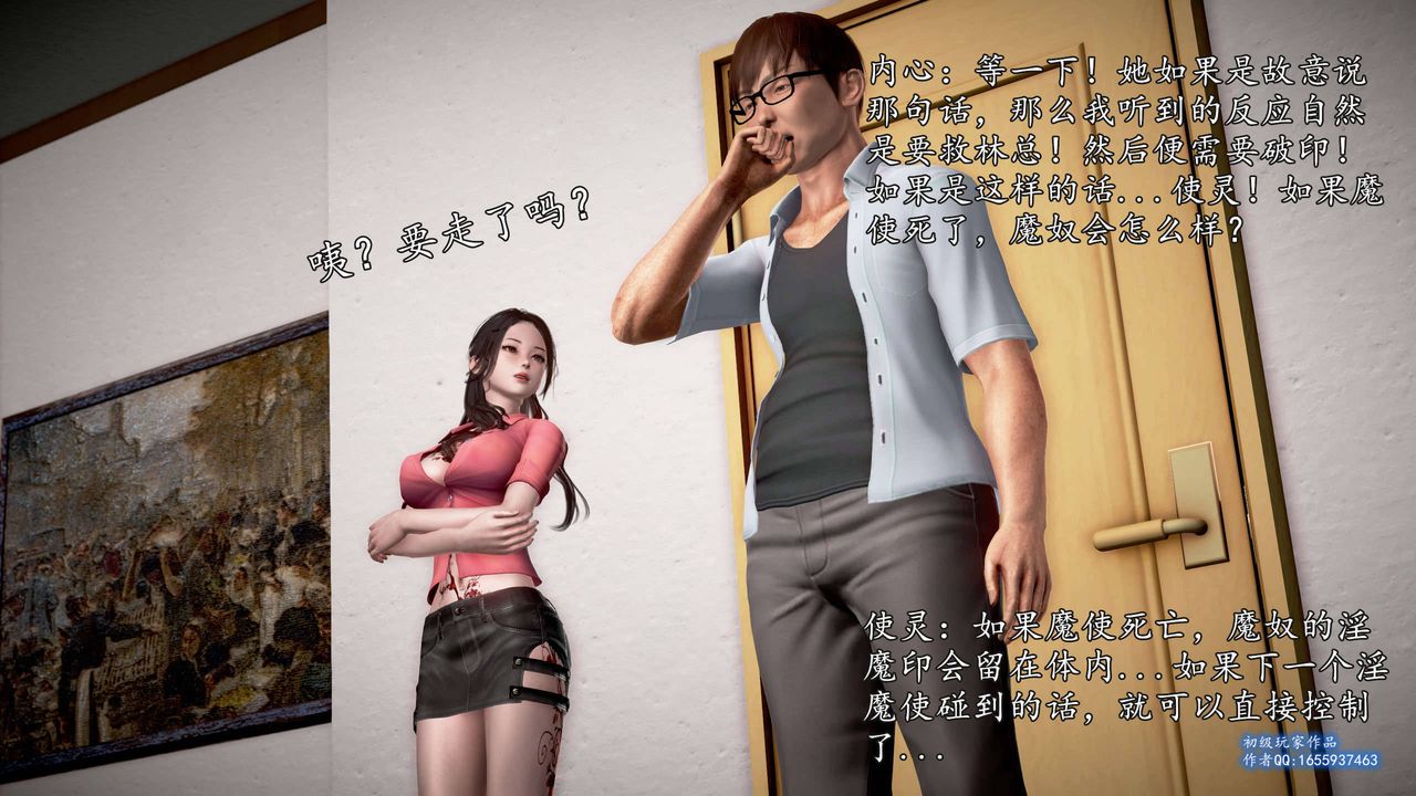 [3D]魔域人间第25话