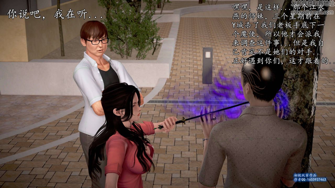 [3D]魔域人间第25话