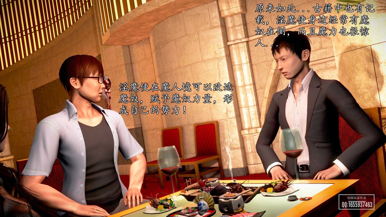 [3D]魔域人間第29話