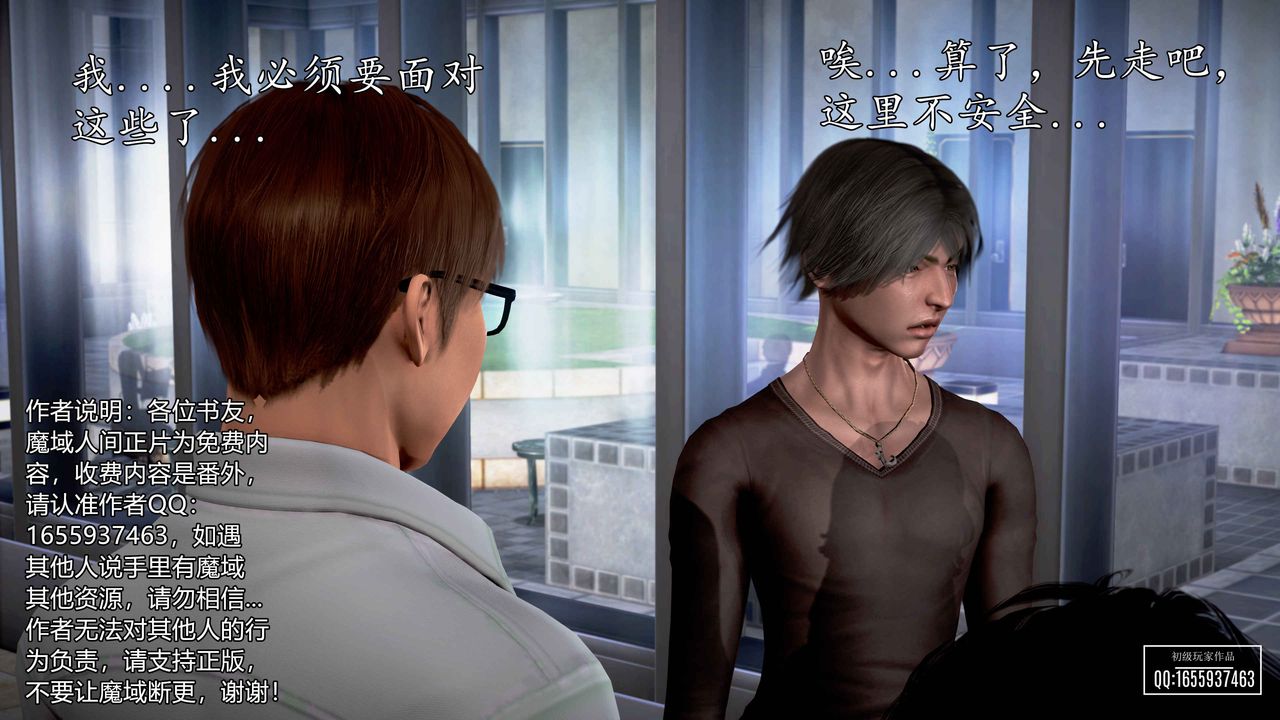 [3D]魔域人间第31话