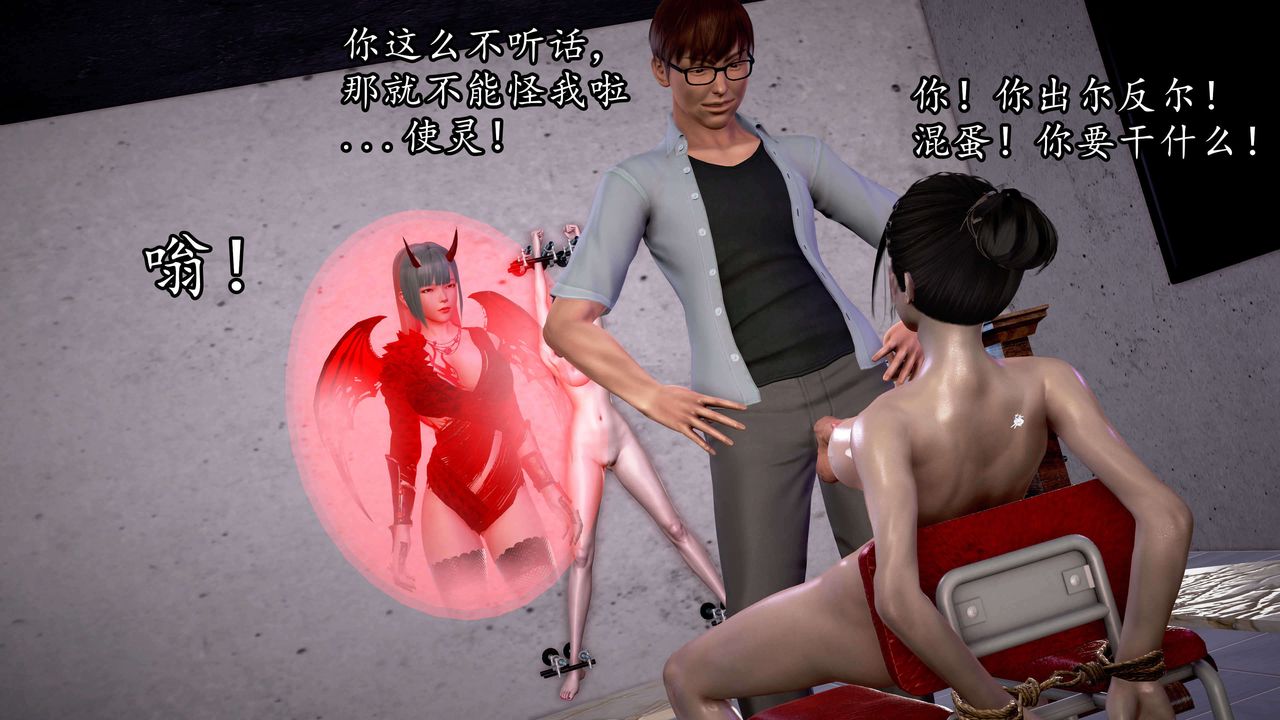 [3D]魔域人间第34话上