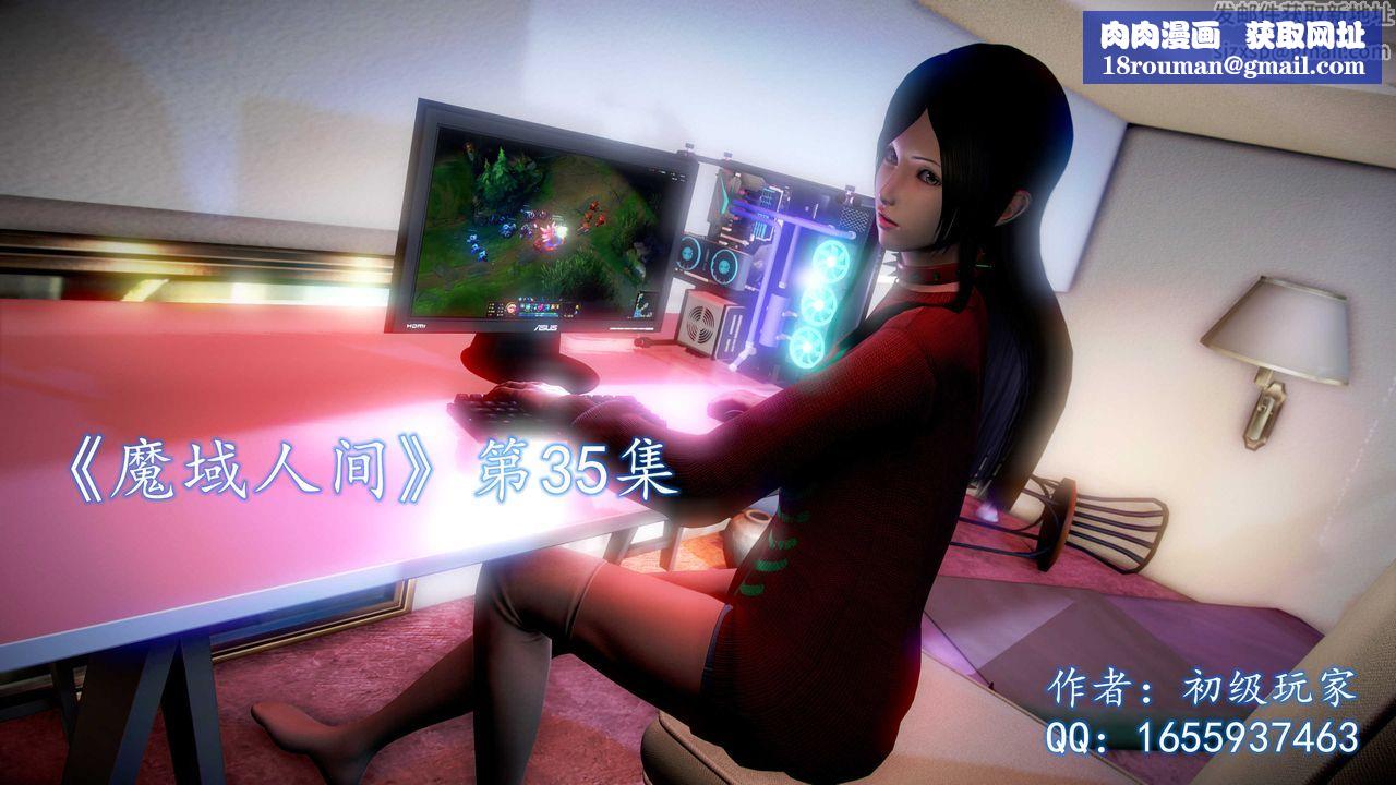 [3D]魔域人間第35話