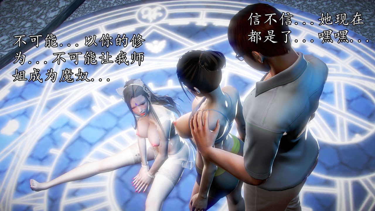 [3D]魔域人间第35话