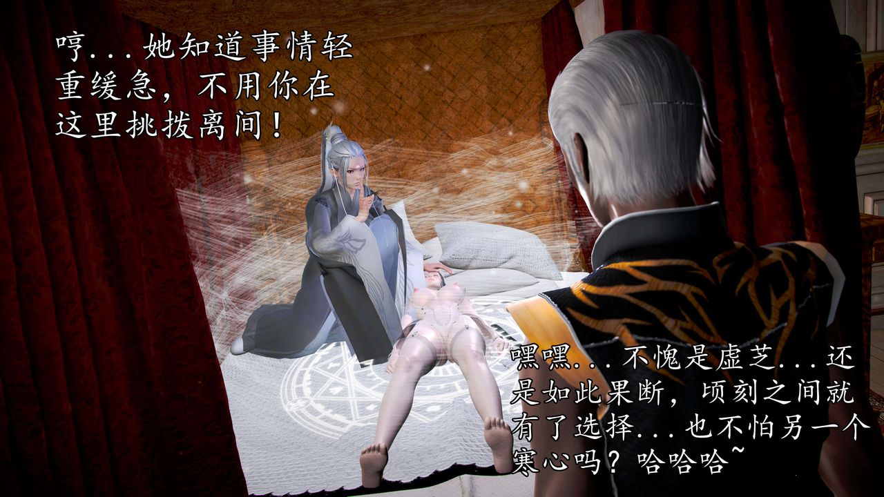 [3D]魔域人间第36话