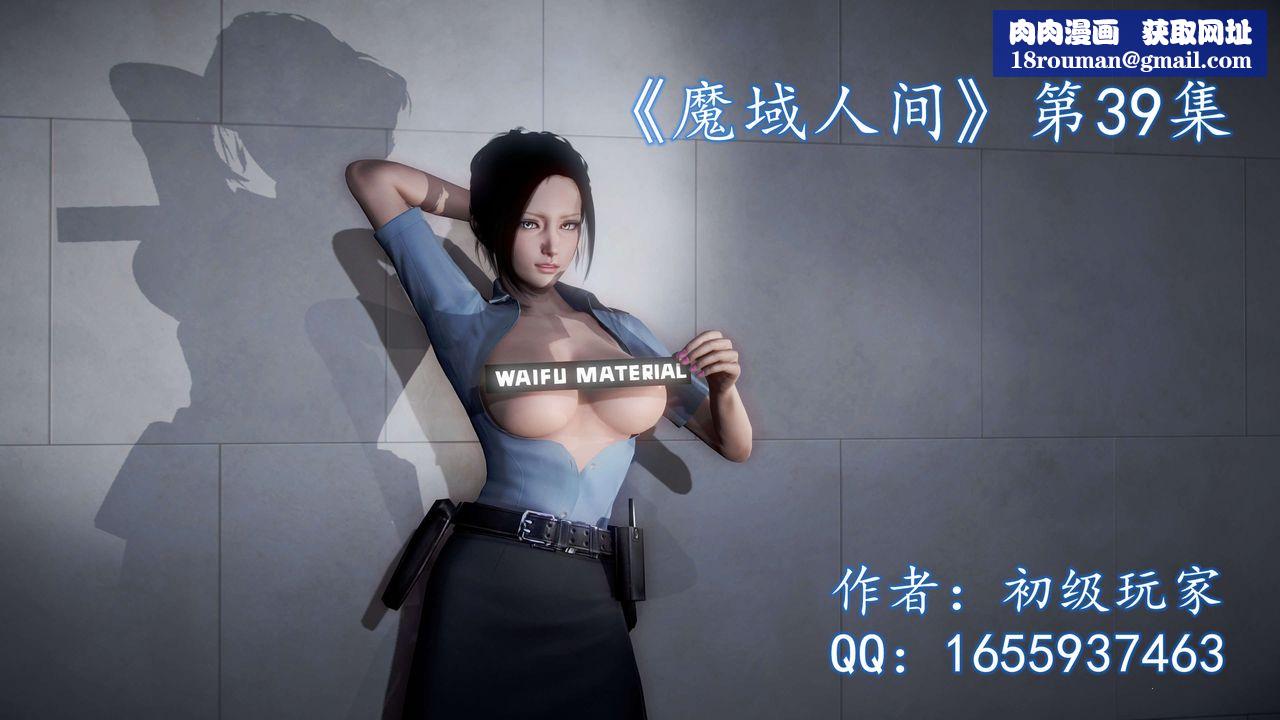 [3D]魔域人间第39话