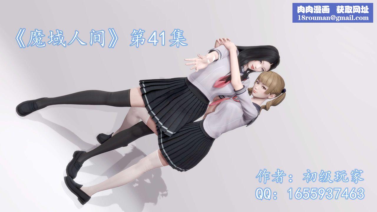 [3D]魔域人间第41话
