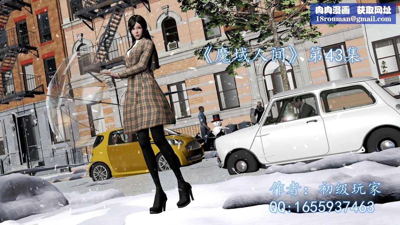 [3D]魔域人间第43话