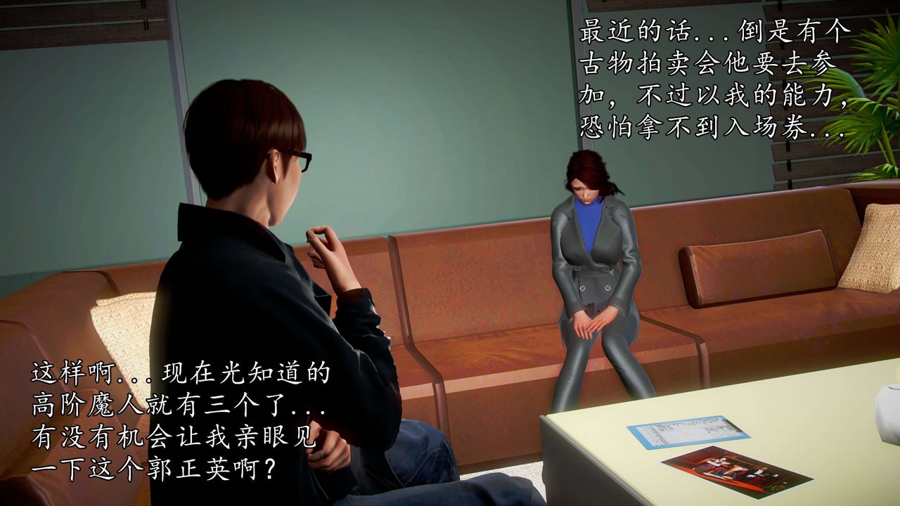 [3D]魔域人间第43话