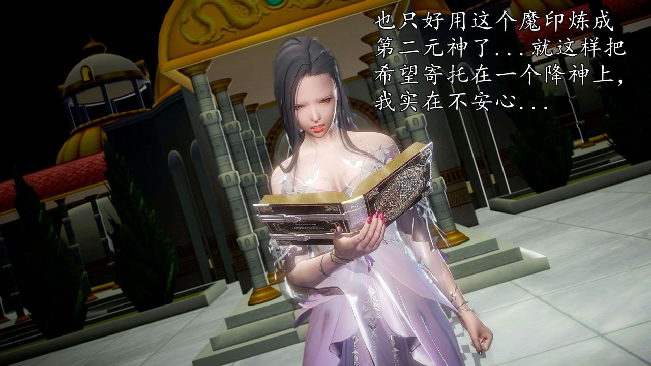 [3D]魔域人间第45话