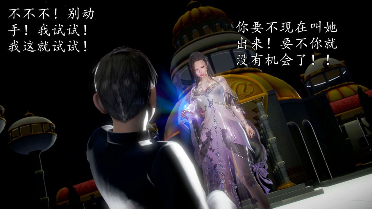 [3D]魔域人间第45话