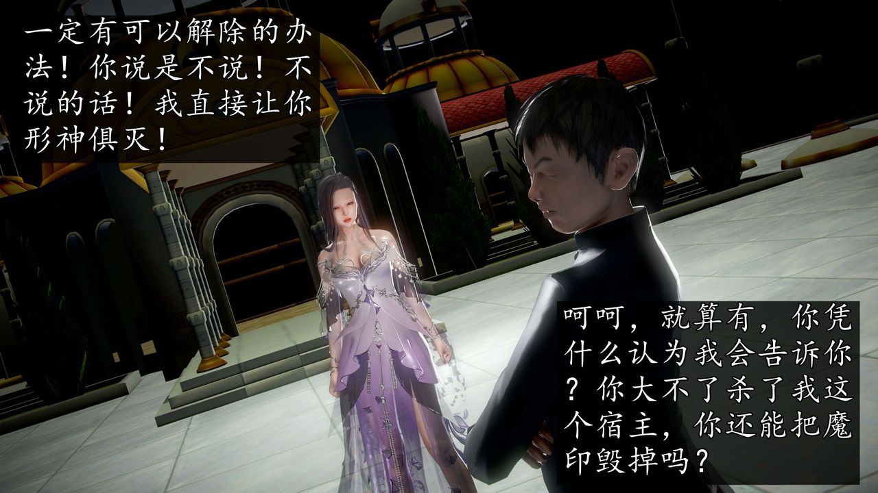 [3D]魔域人间第45话