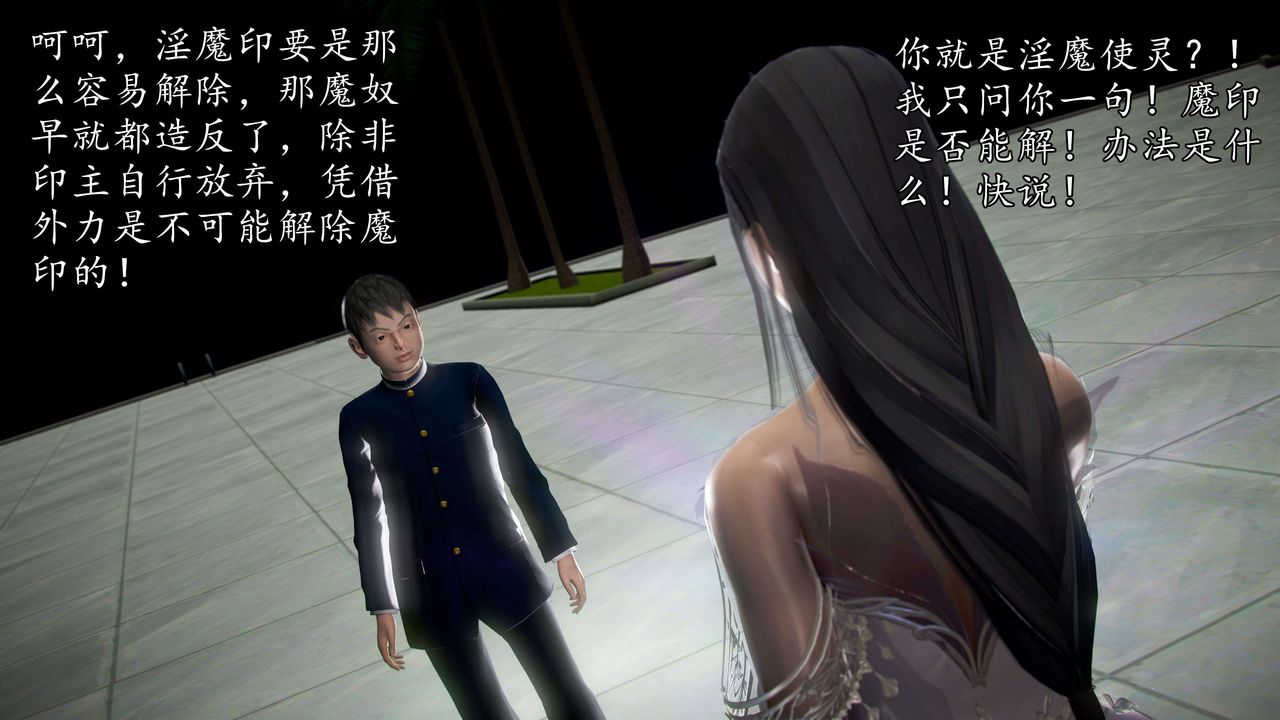 [3D]魔域人间第45话