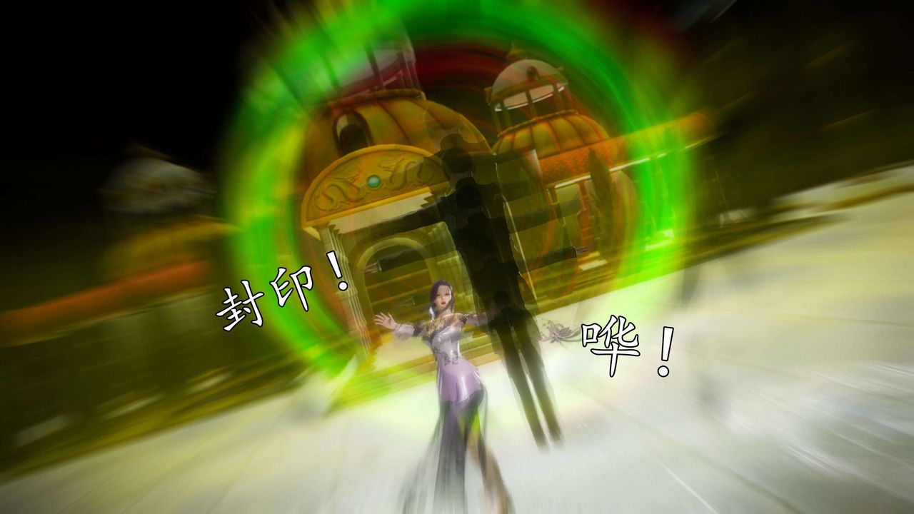 [3D]魔域人间第45话