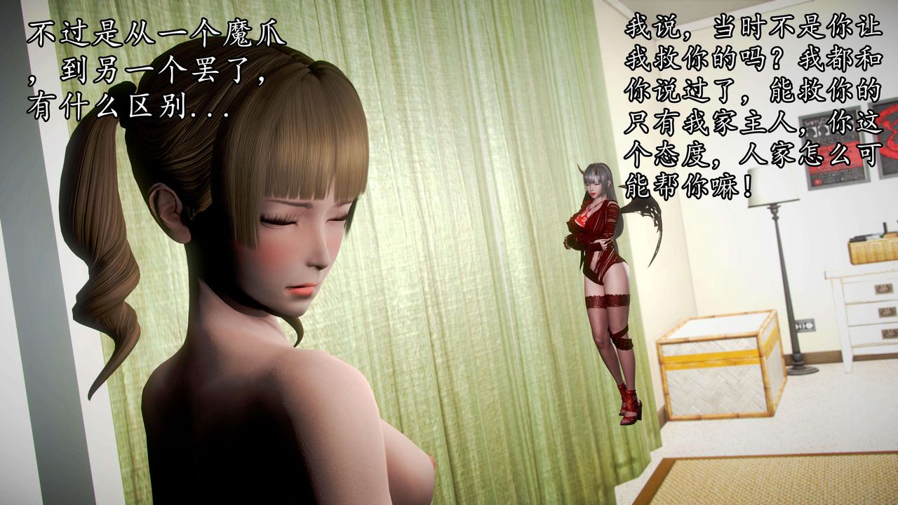 [3D]魔域人间第48话