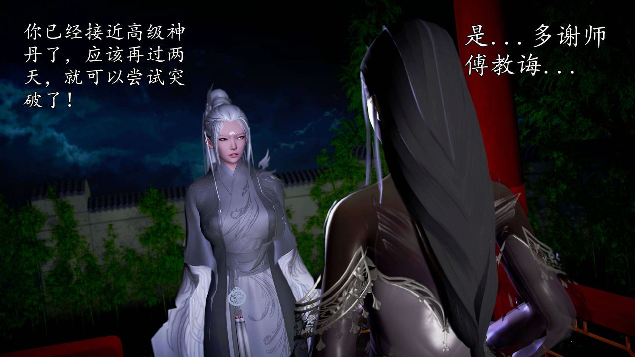 [3D]魔域人间第49话