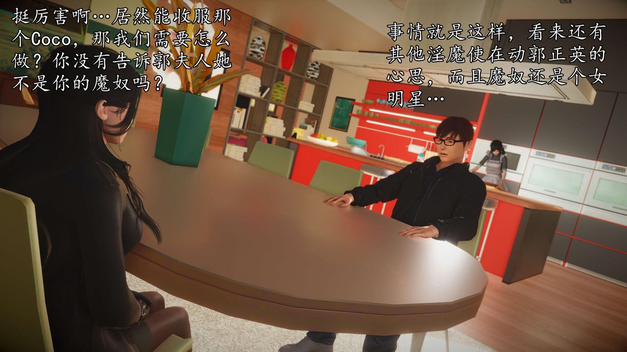 [3D]魔域人间第52话