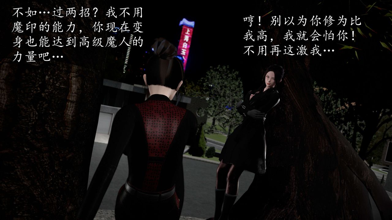 [3D]魔域人间第52话