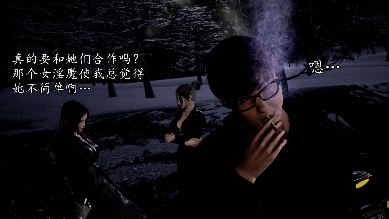 [3D]魔域人间第53话