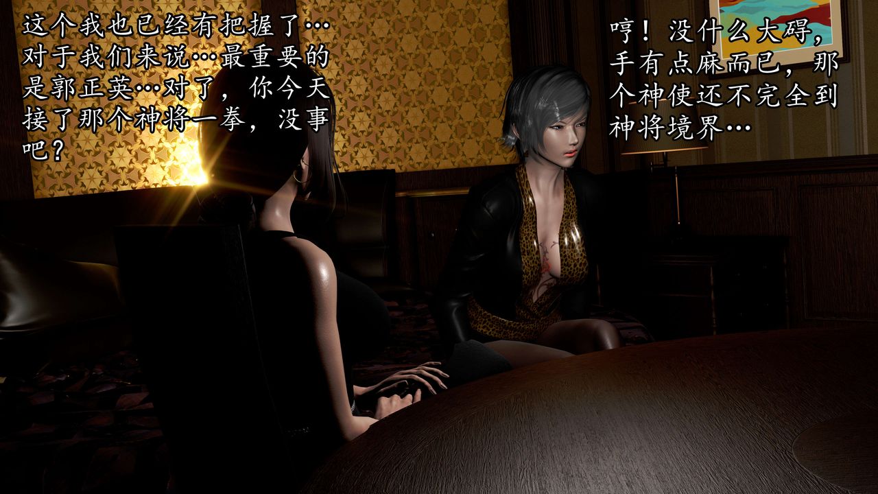 [3D]魔域人间第53话