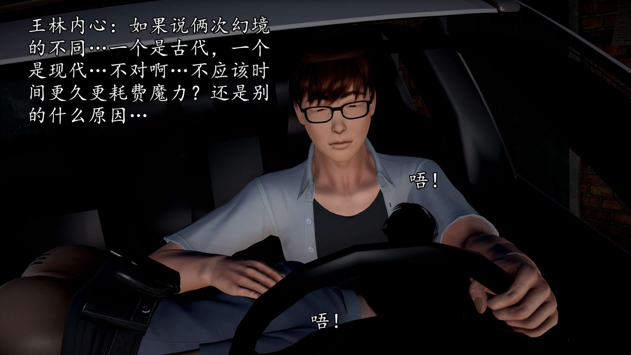 [3D]魔域人间第54话