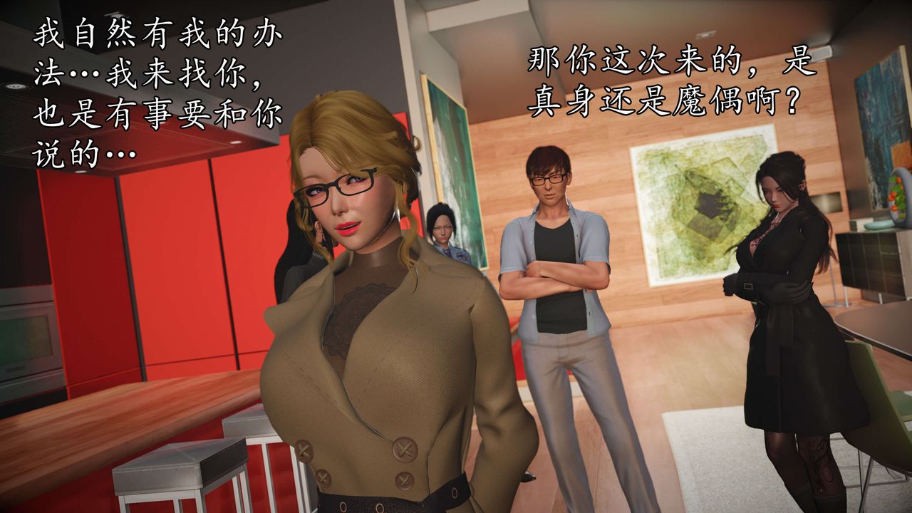 [3D]魔域人间第54话