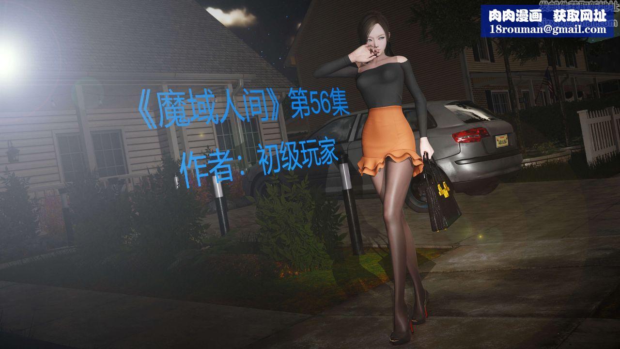 [3D]魔域人间第56话