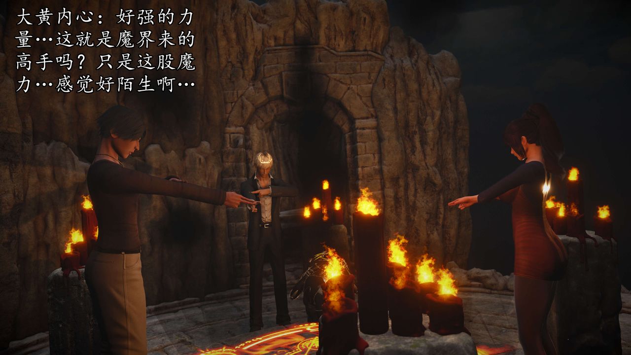 [3D]魔域人间第56话